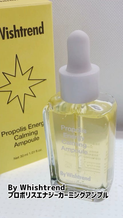 バイウィッシュトレンド プロポリス15%アンプル/By Wishtrend/美容液の人気ショート動画