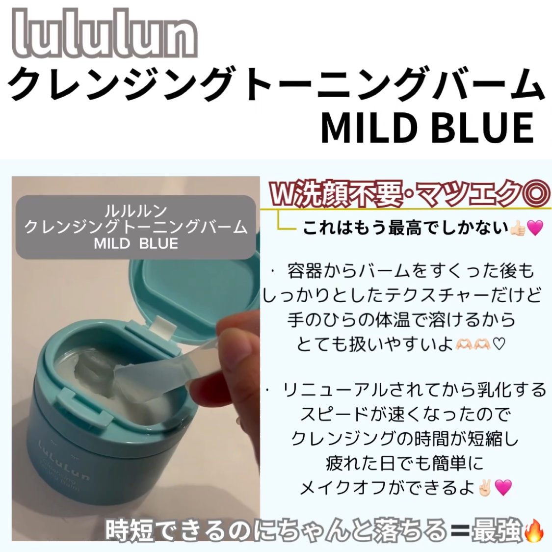 ルルルンクレンジング トーニングバーム MILD BLUE/ルルルン/クレンジングバームを使ったクチコミ（2枚目）