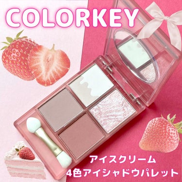 試してみた】四色アイシャドウパレット／COLORKEY | LIPS