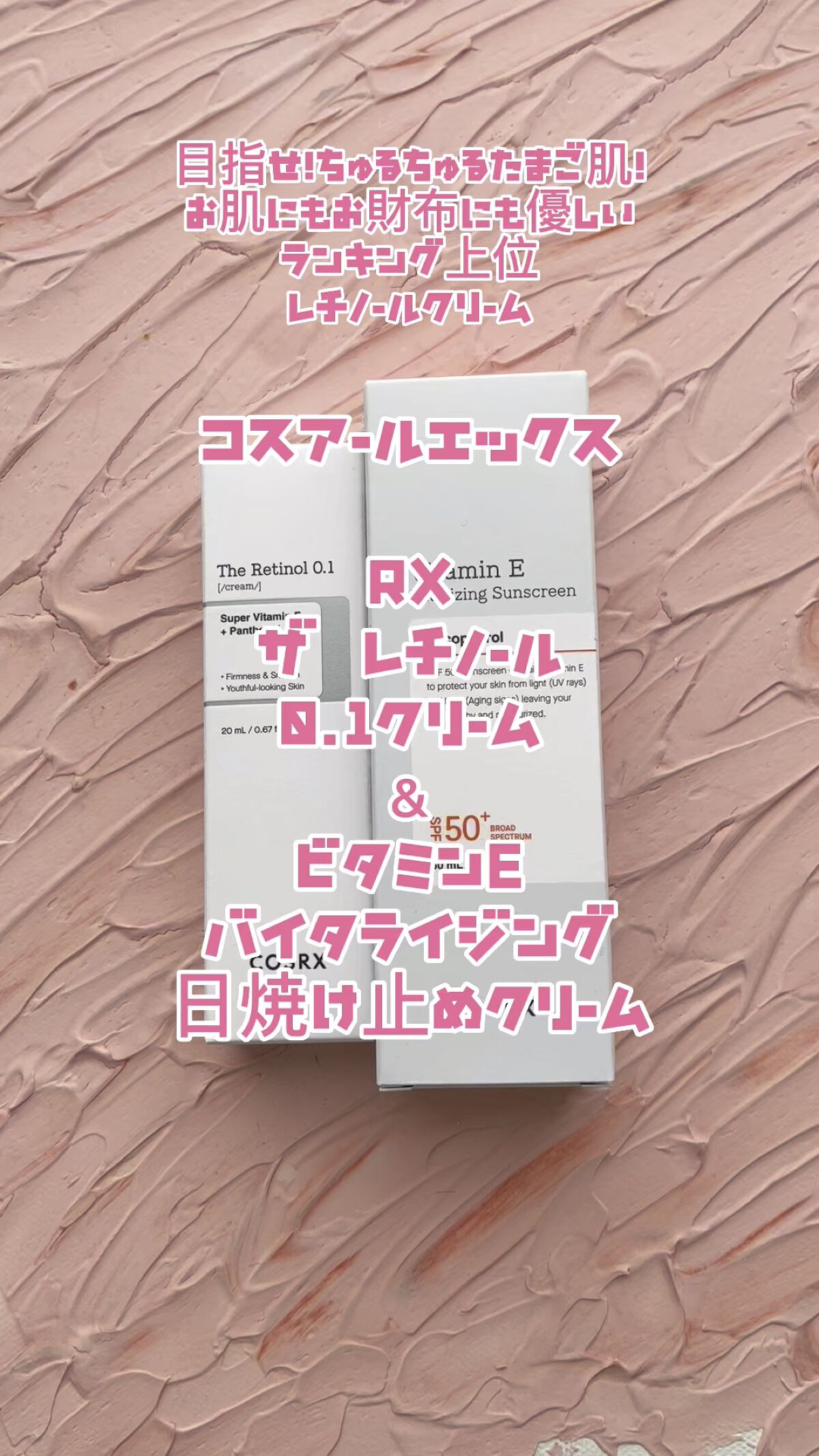 ビタミンEバイタライジングUVクリーム　SFP50＋/COSRX/日焼け止めクリームの人気ショート動画