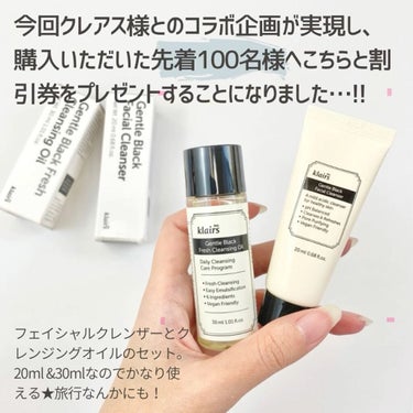 ジェントルブラックフレッシュクレンジングオイル(150ml)/Klairs/オイルクレンジングを使ったクチコミ（3枚目）