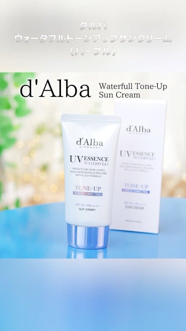 韓国スキンケアブランド「d’Alba(ダルバ)」の人気化粧下地UVに新色パープルが登場。

■ダルバ ウォータフルトーンアップサンクリーム（パープル）
　 50ml 税込2,900円

Qoo10UVケ