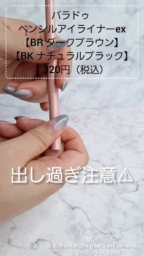 ペンシルアイライナーex/パラドゥ/ペンシルアイライナーを使ったクチコミ（3枚目）