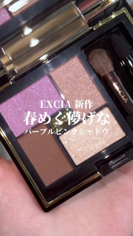 エクシア アイカラー ヴォロンテ/ALBION/アイシャドウパレットの人気ショート動画