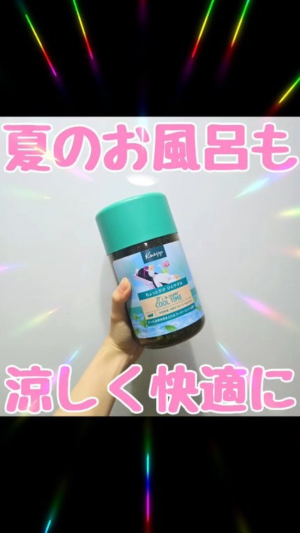 クナイプ バスソルト スーパーミントの香り/クナイプ/無機塩系入浴剤の人気ショート動画