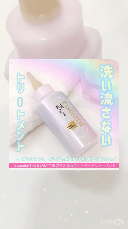 エッセンシャル プレミアム ウォータートリートメント EXスムース/エッセンシャル/アウトバストリートメントの人気ショート動画