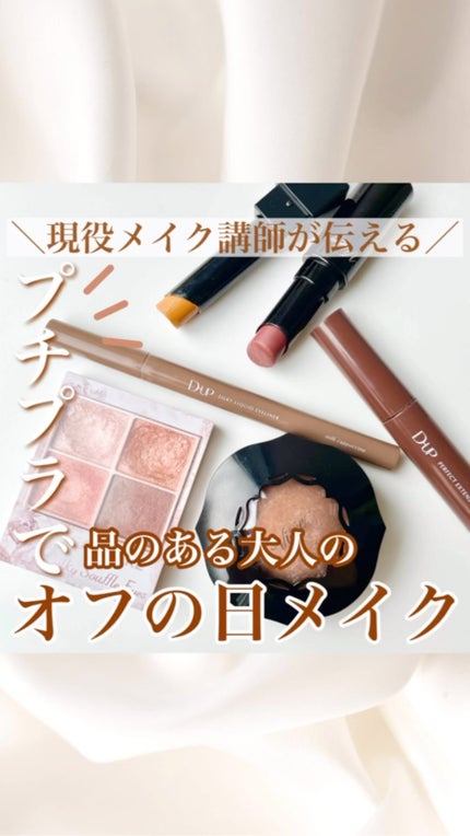 シルキーリキッドアイライナーWP/D-UP/リキッドアイライナーの人気ショート動画