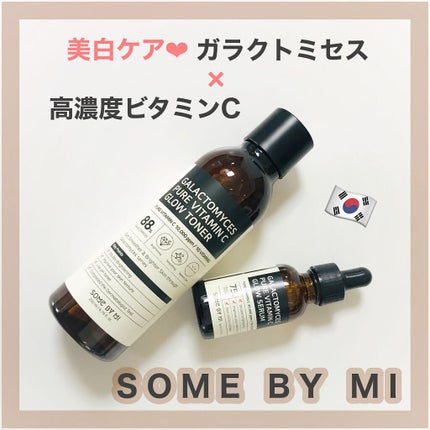 ガラクトミセスピュアビタミンCグローセラム/SOME BY MI/美容液の人気ショート動画