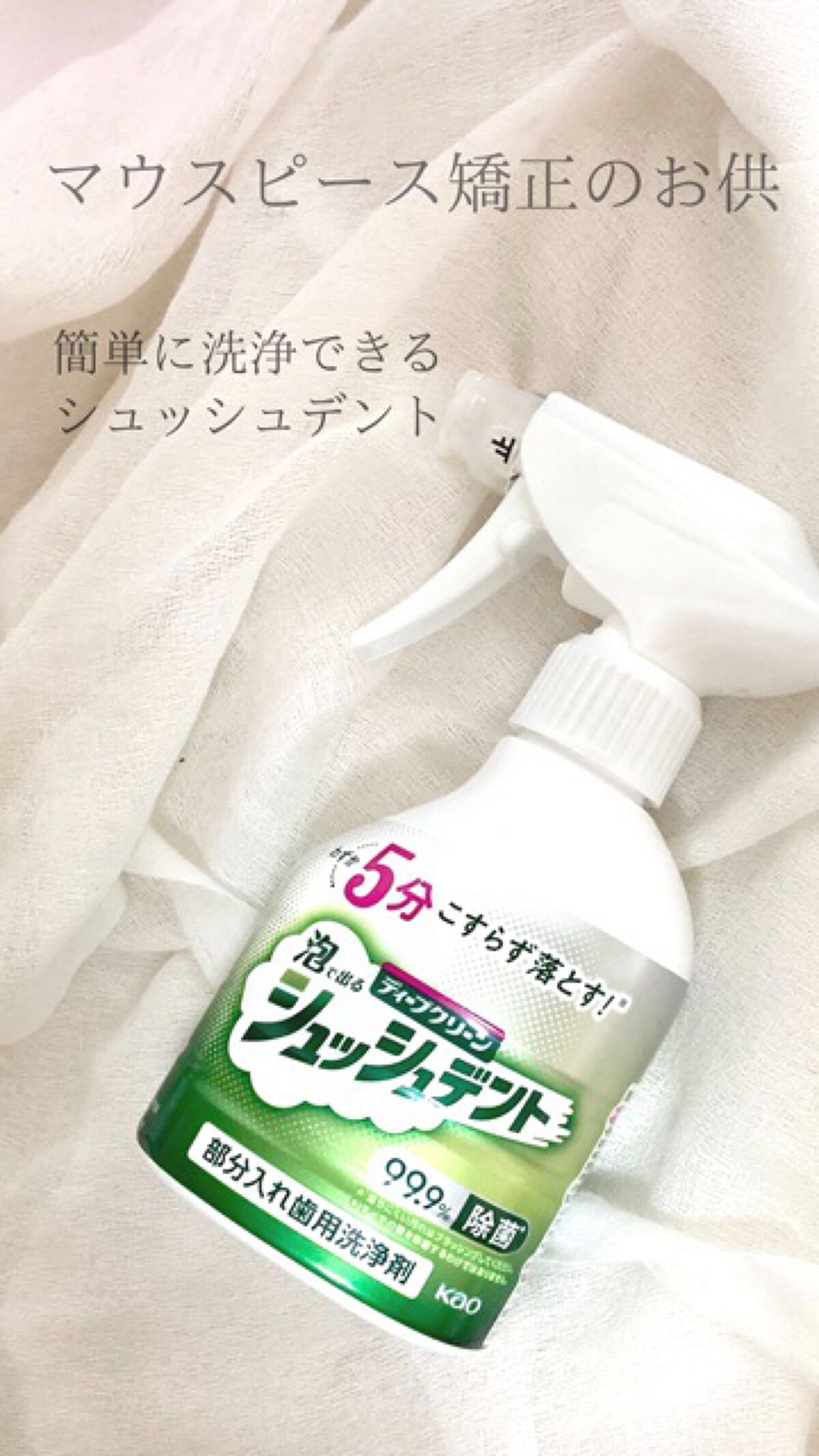 ディープクリーン シュッシュデント/ディープクリーン/その他オーラルケアを使ったクチコミ（1枚目）