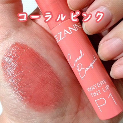 ウォータリーティントリップ/CEZANNE/リップティントの人気ショート動画
