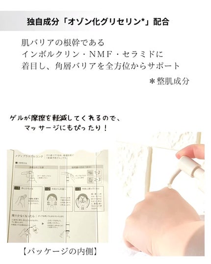 メディプラスゲル コンク/メディプラス/オールインワン化粧品を使ったクチコミ(3枚目)