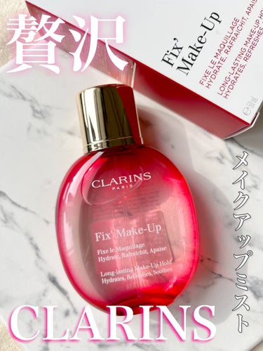 フィックス メイクアップ/CLARINS/ミスト状化粧水を使ったクチコミ（1枚目）