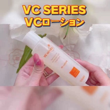 VCローション/VCシリーズ/化粧水の動画クチコミ3つ目
