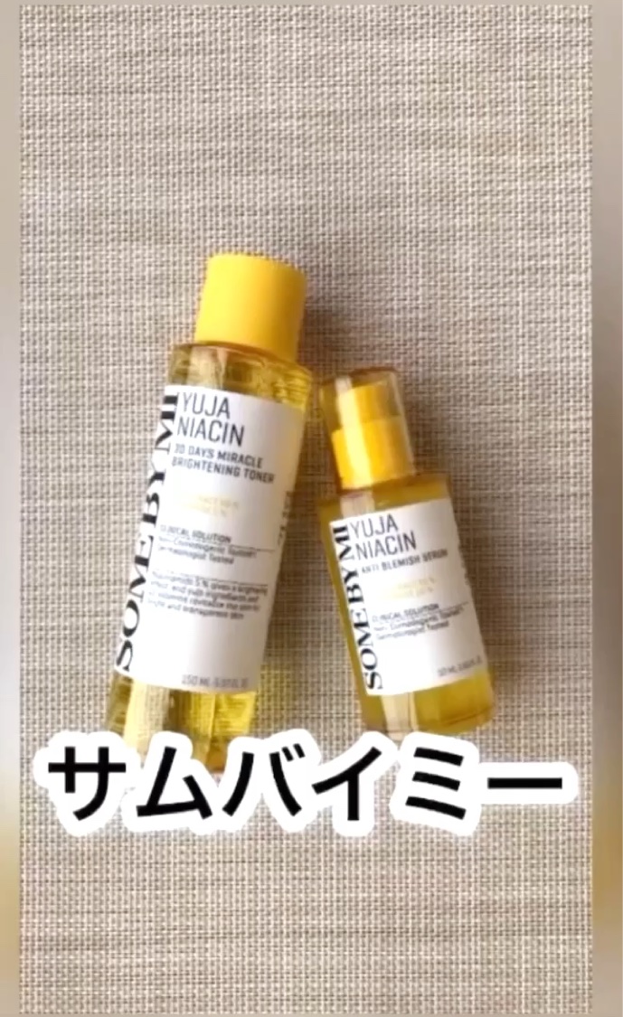 ユズナイアシン30 デイズ ミラクルブライトニング トナー/SOME BY MI/化粧水の人気ショート動画