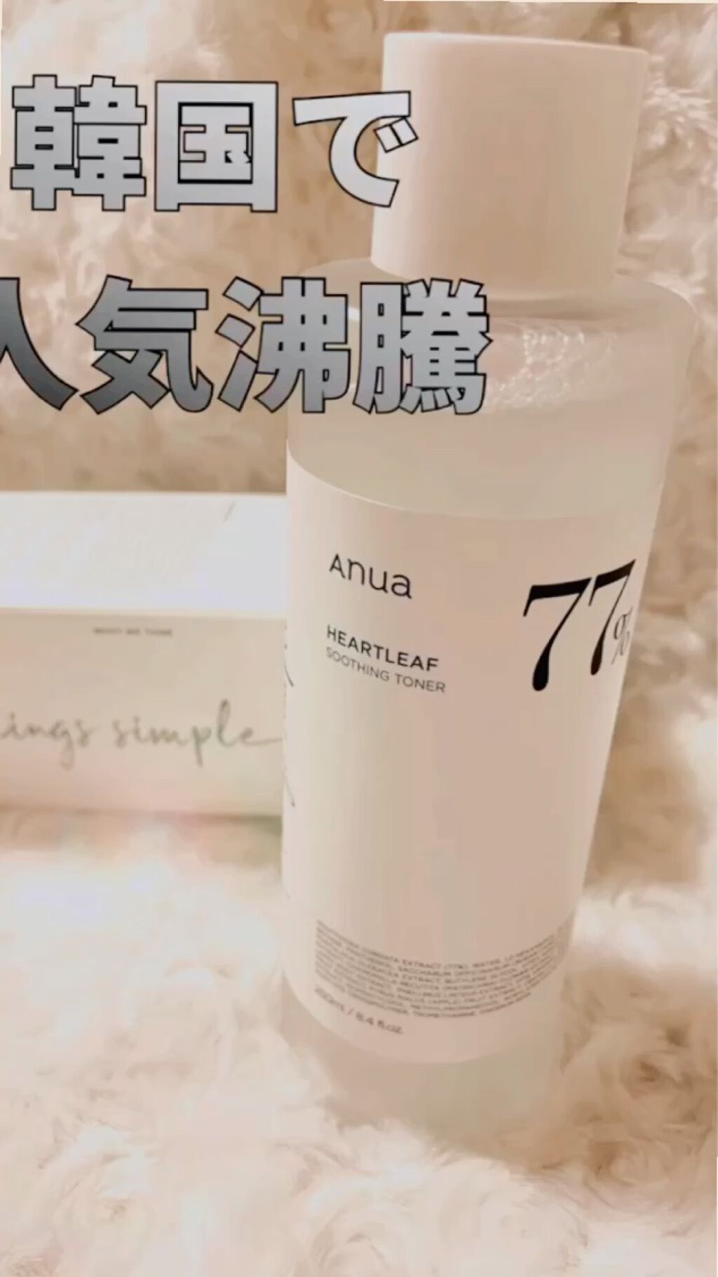 ドクダミ 77 スージングトナー/Anua/化粧水を使ったクチコミ（1枚目）