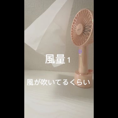 フレ 2WAY ハンディファン/フランフラン/その他の動画クチコミ5つ目