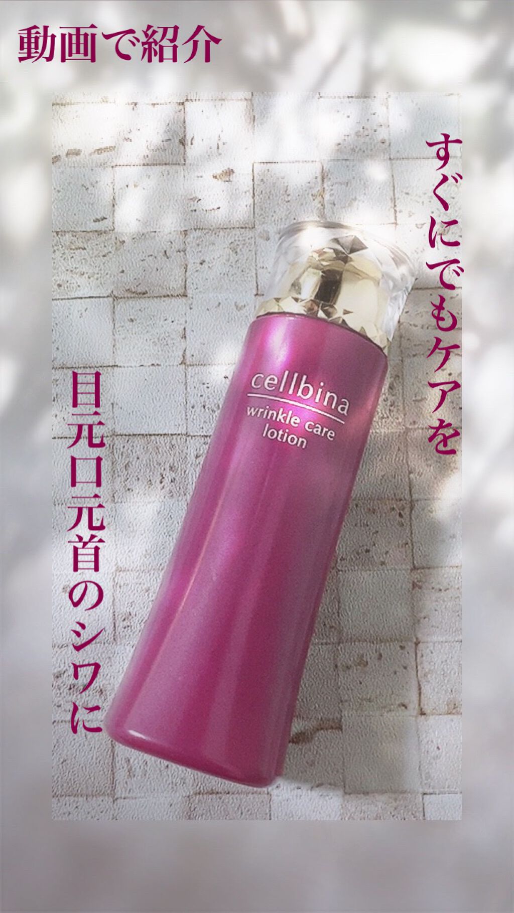 試してみた】コープ セルビナ薬用化粧水 リンクルケア の効果・肌質別