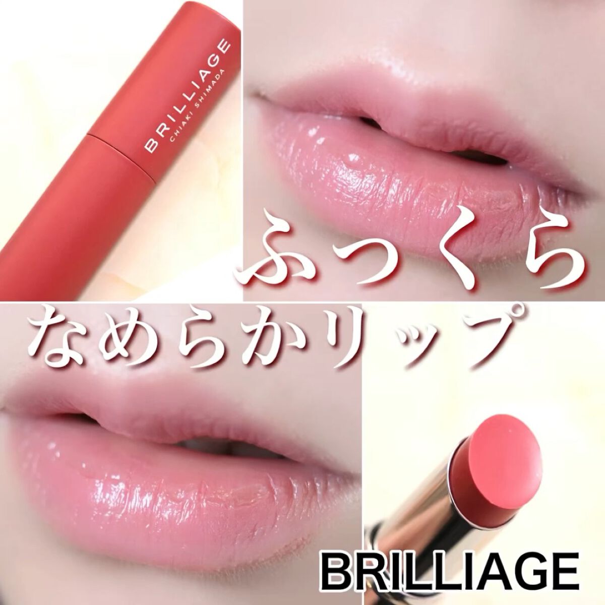  ジューシー プランパー リップス/ブリリアージュ/リッププランパーの動画クチコミ4つ目