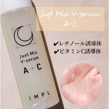 Just Mix V-serum A+C/iMPL/美容液を使ったクチコミ（1枚目）