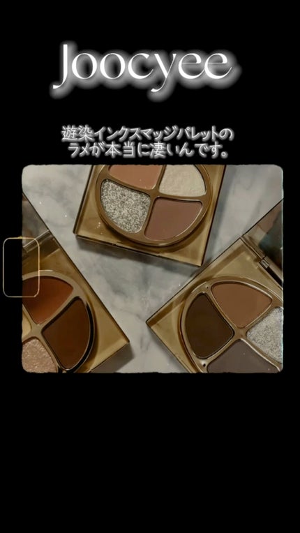 遊染インクスマッジパレット/Joocyee/アイシャドウパレットの人気ショート動画