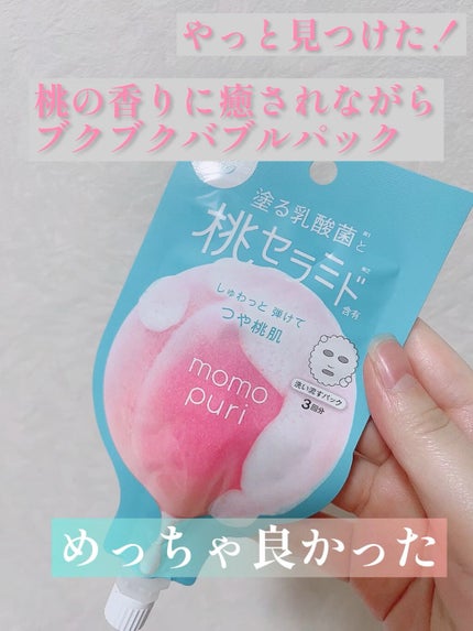 ももぷり フレッシュバブルパック/ももぷり/洗い流すパック・マスクの人気ショート動画