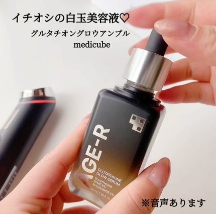 スキンケア方法》グルタチオングロウアンプル|MEDICUBEの使い方 スキンケア方法》グルタチオングロウアンプル|MEDICUBEの使い方