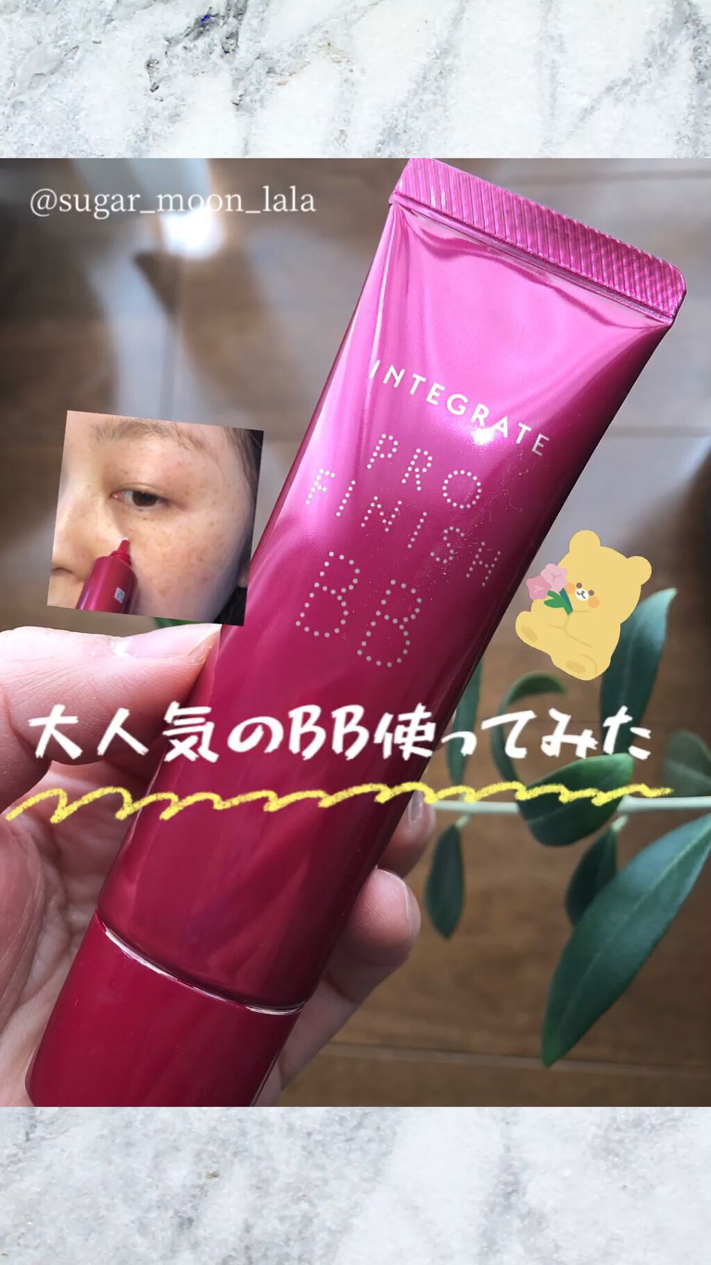 プロフィニッシュ BB/インテグレート/BBクリームを使ったクチコミ（1枚目）