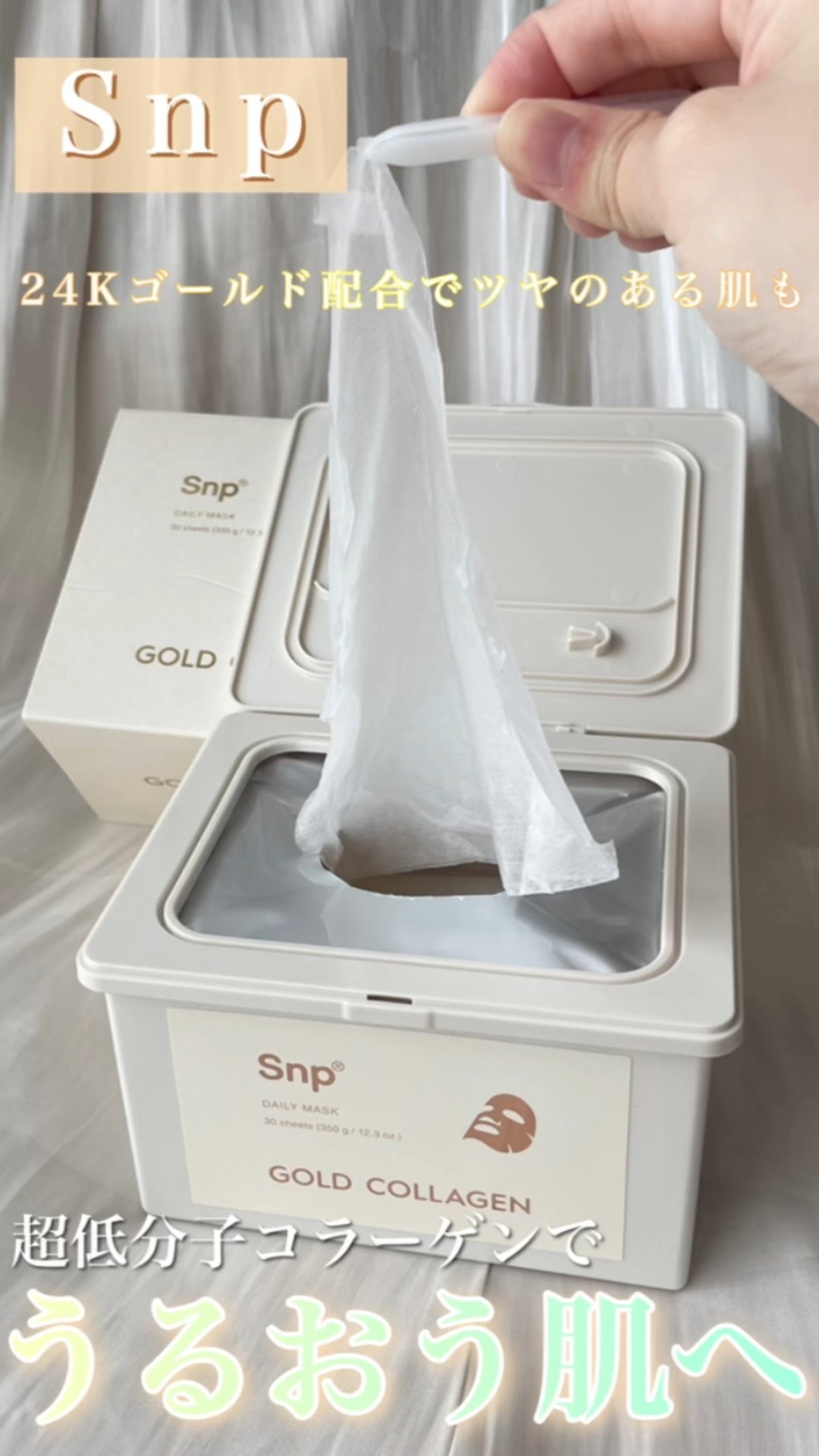ゴールドコラーゲンデイリーマスク/SNP/シートマスク・パックの動画クチコミ4つ目