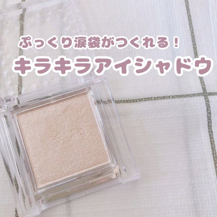 シングルカラーアイシャドウ/CEZANNE/単色アイシャドウの人気ショート動画