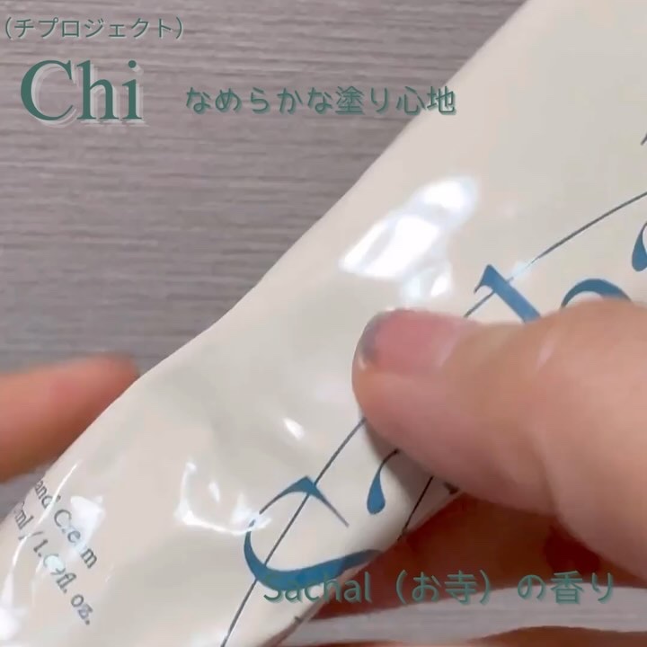 ハンドクリーム Ssook/CHI/ハンドクリームの動画クチコミ3つ目