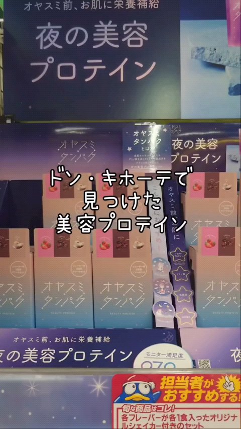 オヤスミタンパク シェーカーアソートセット/オヤスミタンパク/その他キットセットの動画クチコミ4つ目