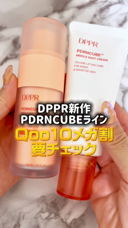 PDRNキューブクリーム/DPPR/フェイスクリームの人気ショート動画