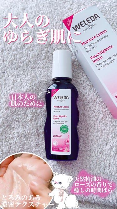 WELEDA ワイルドローズ モイスチャーローションのクチコミ「WELEDAのワイルドローズ モイスチャーローション

とろみを感じるのにベタつかない、なめら.....」（1枚目）