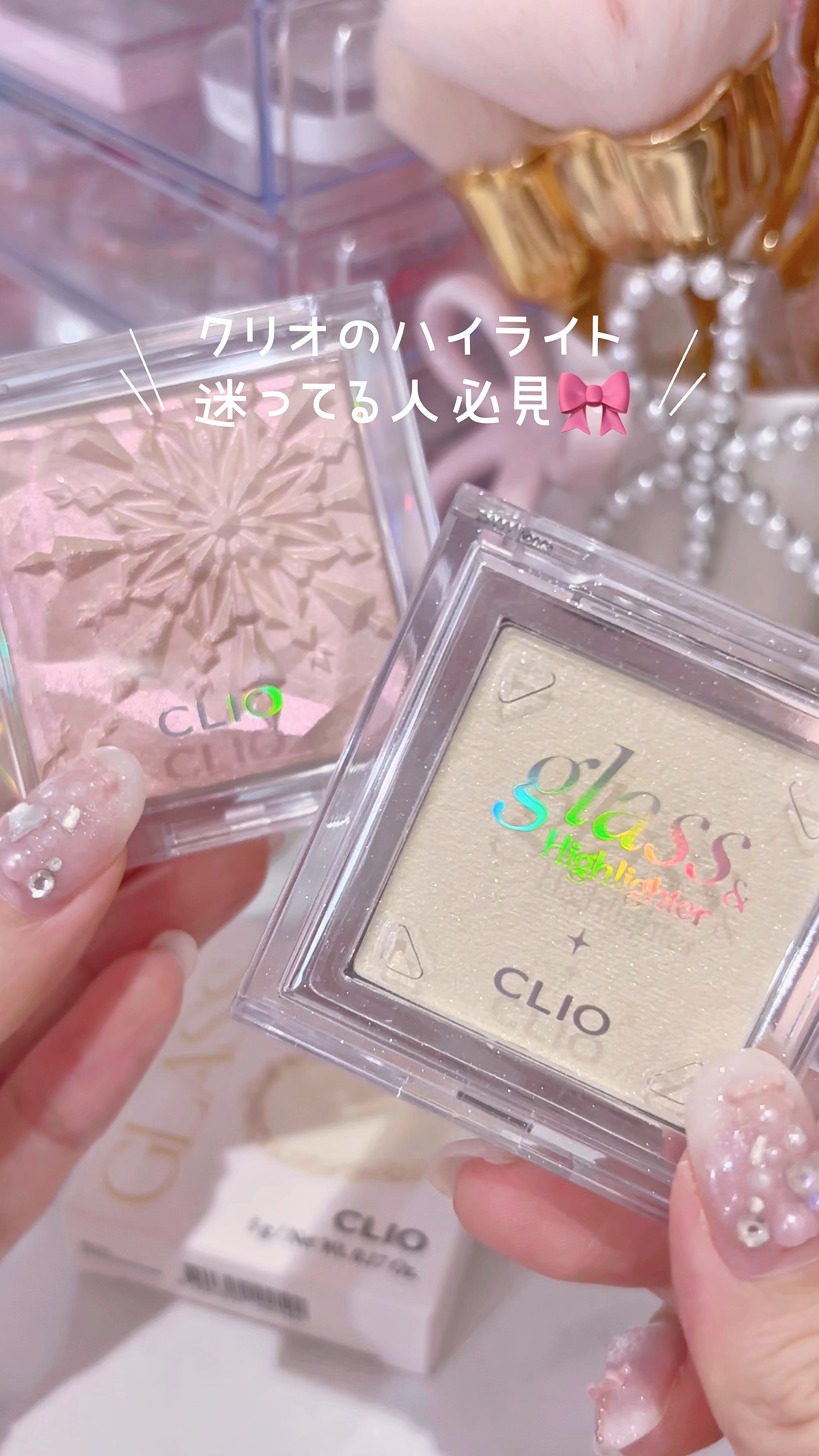 グラス アンド ハイライター/CLIO/ハイライト・シェーディングの人気ショート動画