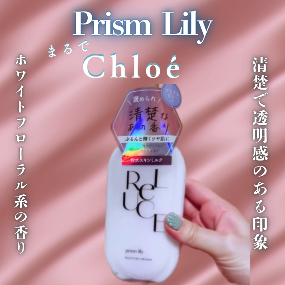 リルーチェ スキンミルクローション シャイニーフリージア/コスメテックスローランド/ボディローションを使ったクチコミ（3枚目）