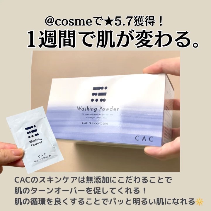 ウォッシングパウダー /CAC/洗顔パウダーを使ったクチコミ（3枚目）