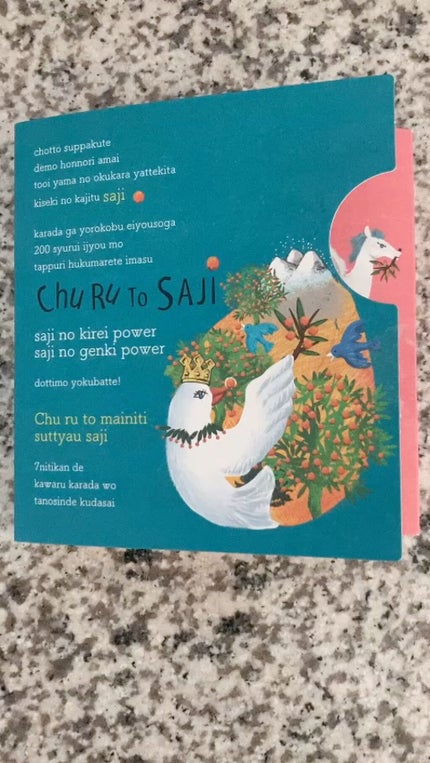 ちゅるっとサジー/デジタルプランツ/食品を使ったクチコミ(1枚目)