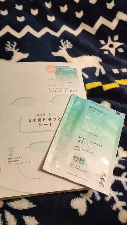 ミノン アミノモイスト すべすべしっとり肌マスク/ミノン/シートマスク・パックの人気ショート動画