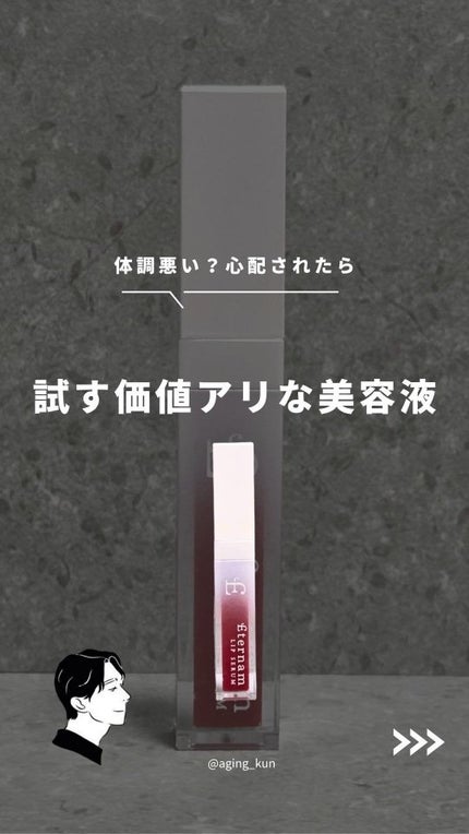 エテルナムリップセラム /エテルナム/リップ美容液の人気ショート動画