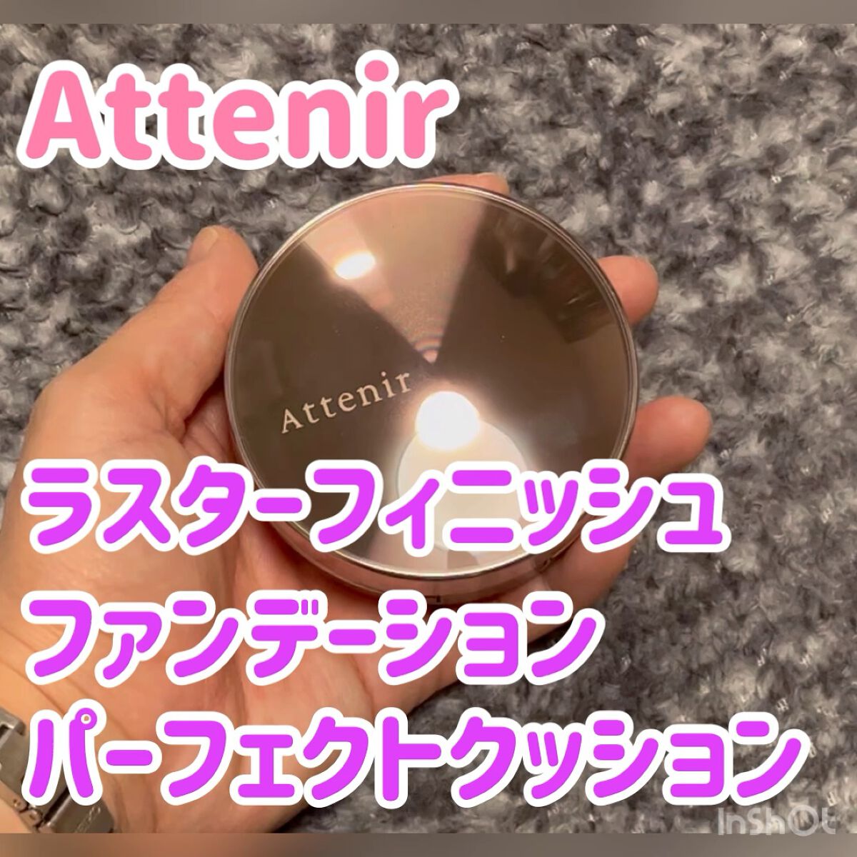 アテニア ラスターフィニッシュファンデーション パーフェクトクッションのクチコミ「スキンケアも大人気なアテニアのクッションファンデをご紹介✏️

アテニア🌹
ラスターフィニッシ.....」（1枚目）