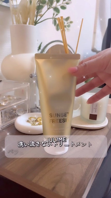 パフュームノンウォッシュヘアパック/JUL7ME/ヘアトリートメントの人気ショート動画