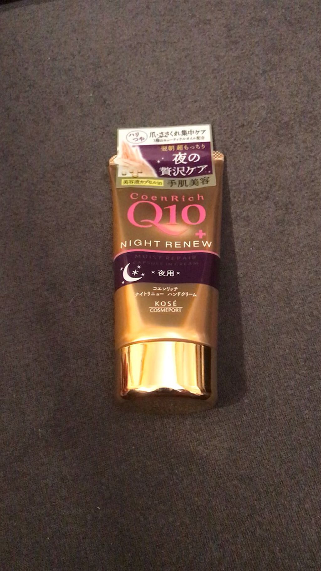 ナイトリニューハンドクリーム/コエンリッチQ10/ハンドクリームを使ったクチコミ（1枚目）