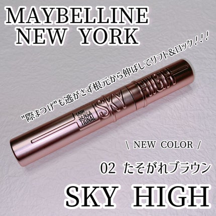 スカイハイ/MAYBELLINE NEW YORK/マスカラの人気ショート動画