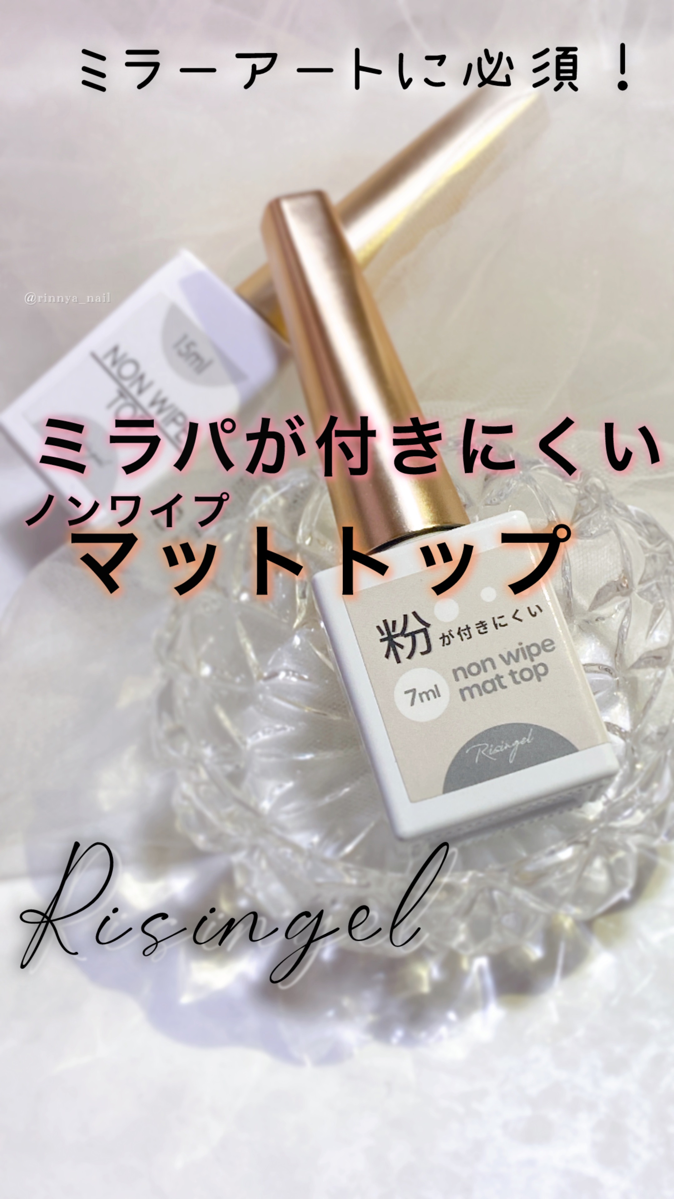 粉が付きにくいノンワイプトップ/Risingel/ジェルネイルを使ったクチコミ（1枚目）