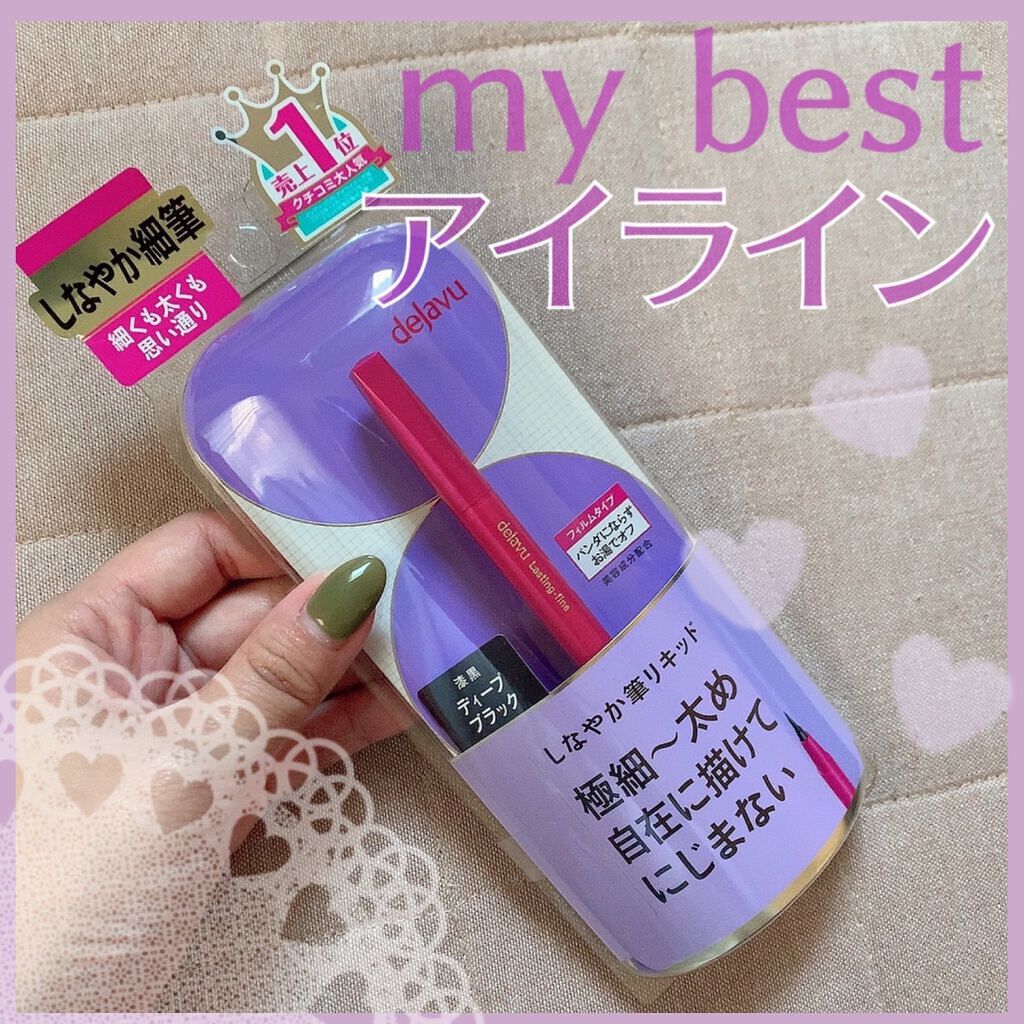 「密着アイライナー」ショート筆リキッド/デジャヴュ/リキッドアイライナーの動画クチコミ5つ目