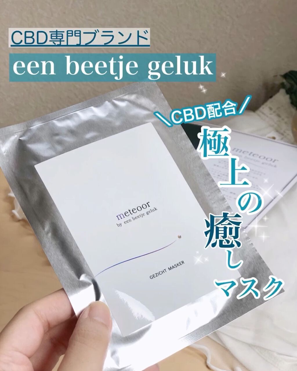 CBD配合フェイスマスク/エンベージュへルック/シートマスク・パックを使ったクチコミ（1枚目）