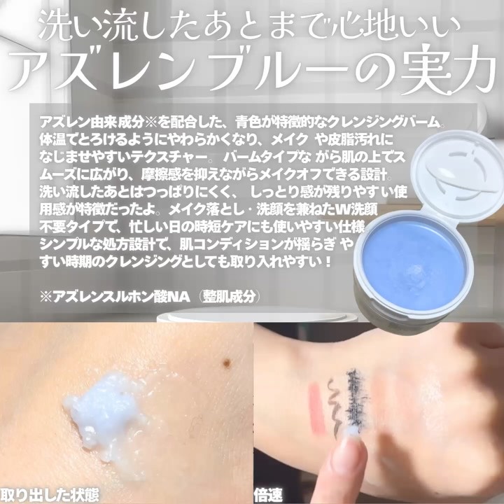 アズレンブルークレンジングバーム/原料工房/クレンジングバームを使ったクチコミ（2枚目）