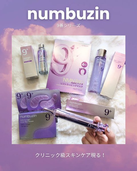 ◈-------------------------◈
💜ナンバーズイン💜
9番シリーズ
◈-------------------------◈

NMN配合でお肌の弾力に特化した
ナンバーズインの9番シリーズ✨️

使う順番は
1️⃣