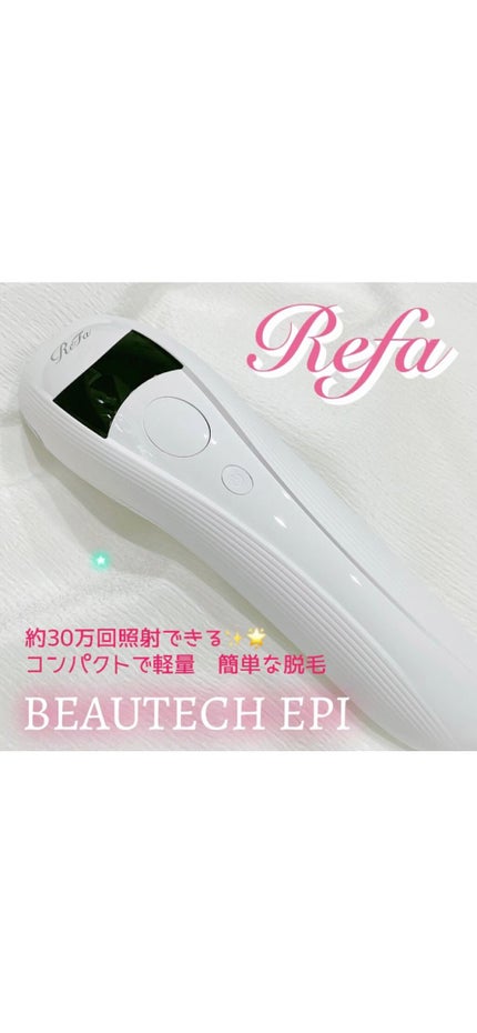 試してみた】ReFa リファ ビューテックエピのリアルな口コミ 試してみた】ReFa リファ ビューテックエピのリアルな口コミ