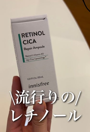 レチノール　シカ　リペア　セラム/innisfree/美容液を使ったクチコミ（1枚目）